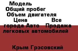  › Модель ­ KIY /avella/ › Общий пробег ­ 151 000 › Объем двигателя ­ 2 › Цена ­ 67 000 - Все города Авто » Продажа легковых автомобилей   . Крым,Грэсовский